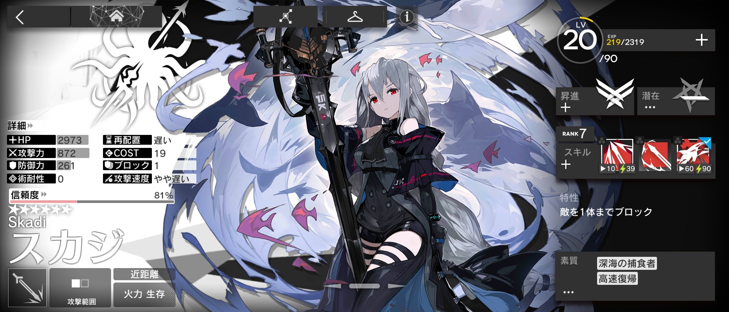 アークナイツ 初心者攻略 キャラクター画面の見方 こぼれたミルク