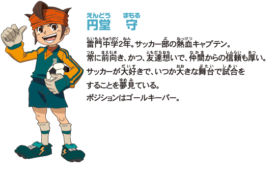 円堂守 イナズマイレブン プレカ パラレル 円堂守◯62 | イナズマ
