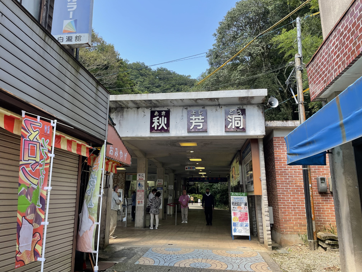山口県 秋吉台 天然地下神殿 秋吉洞 と広大な草原 秋吉台 に大興奮 絶景日記 旅のタネ