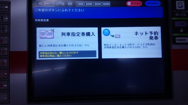 S-TRAIN 券売機 操作方法
