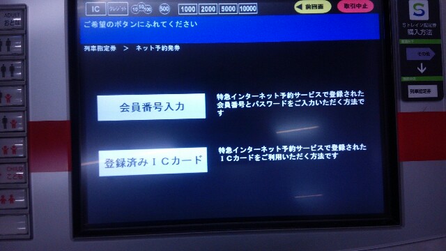 S-TRAIN 券売機 操作方法