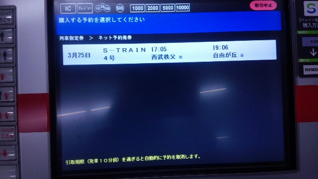 S-TRAIN 券売機 操作方法