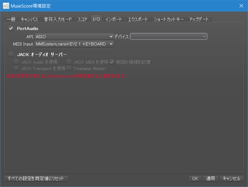 MuseScore 環境設定 I/O