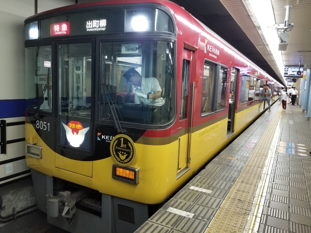 京阪電車8000系