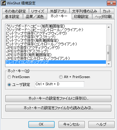 Powershellでホットキー経由でwinshotを再起動する とあるsierの憂鬱