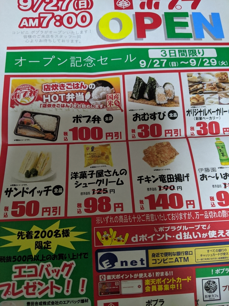 オープン記念セール