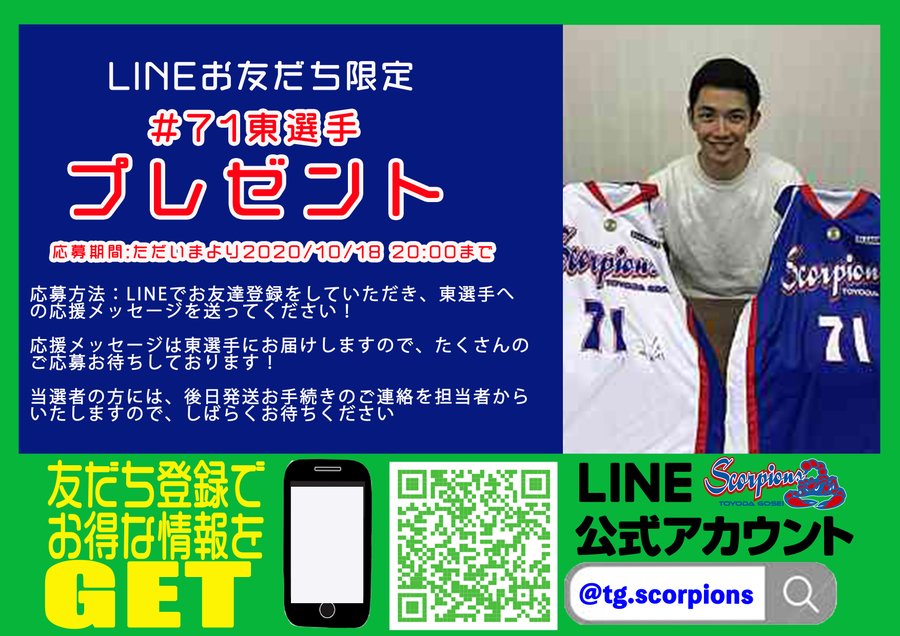 豊田合成スコーピオンズ#71東宏輝選手
