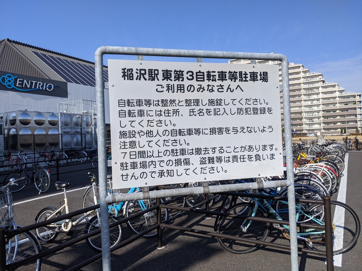 稲沢駅東第３自転車等駐車場