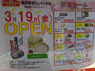 Yショップオープン