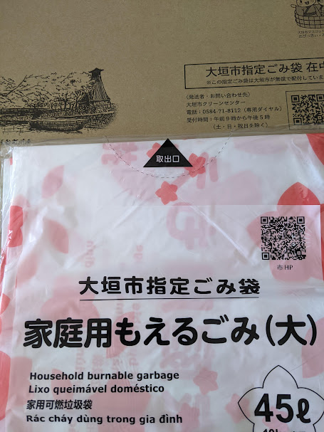 大垣市のゴミ袋有料化の無料配布に課題!市は無駄ゴミ増やしてどうする 大垣市のゴミ袋有料化の無料配布に課題!市は無駄ゴミ増やしてどうする
