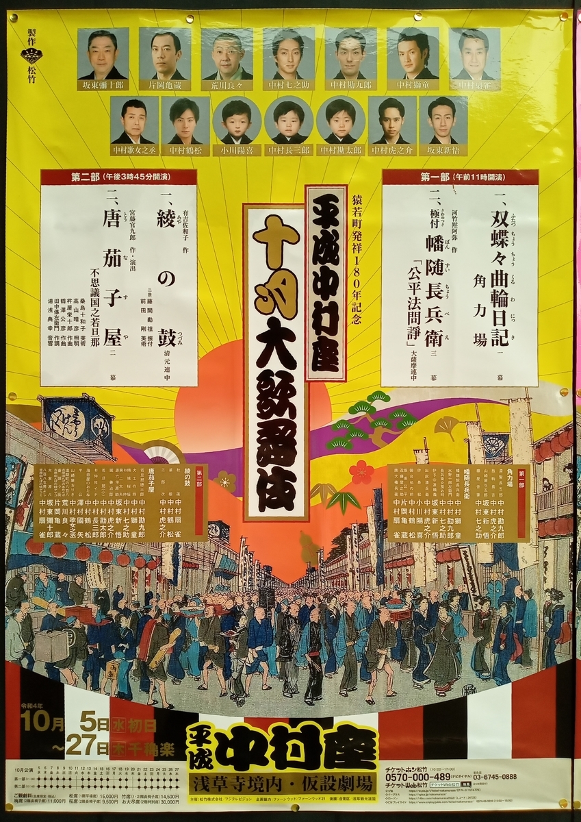 平成中村座 十月大歌舞伎 観劇感想 - インクルージョンボックス