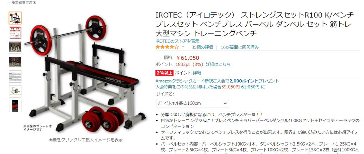 ベンチプレスセット IROTEC（アイロテック）ストレングスセットR100 K