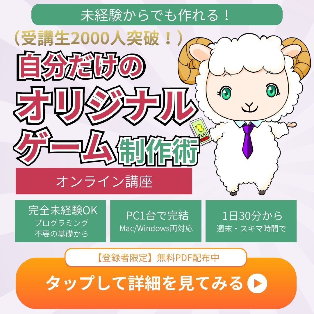 Unity初心者向けランゲーム作り方講座
