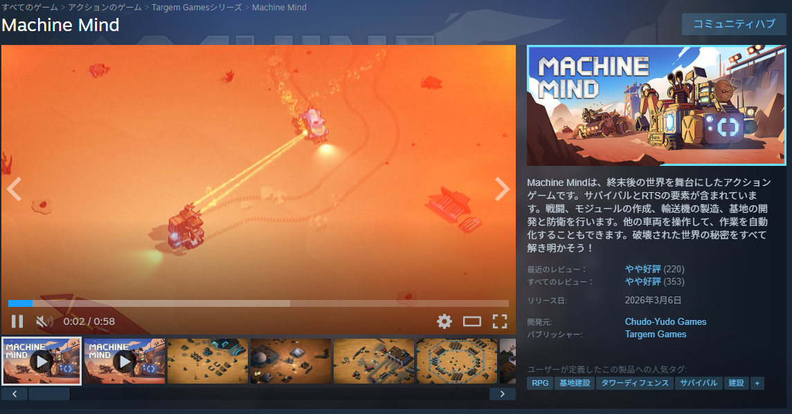Machine Mind 攻略｜序盤の進め方と資源管理のコツ【ポスト