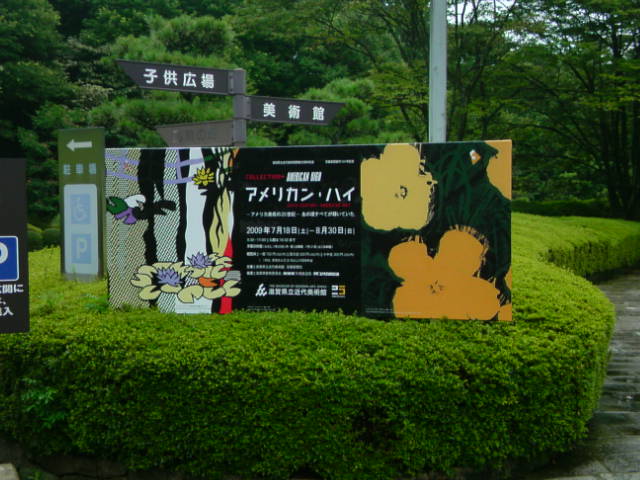 美術館