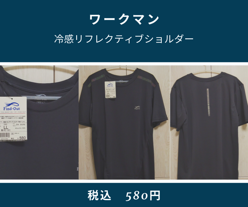 ワークマンtシャツと足カバー買ってみた インドア嫁子のアウトドア ワークマンtシャツと足カバー買ってみた インドア嫁子のアウトドア