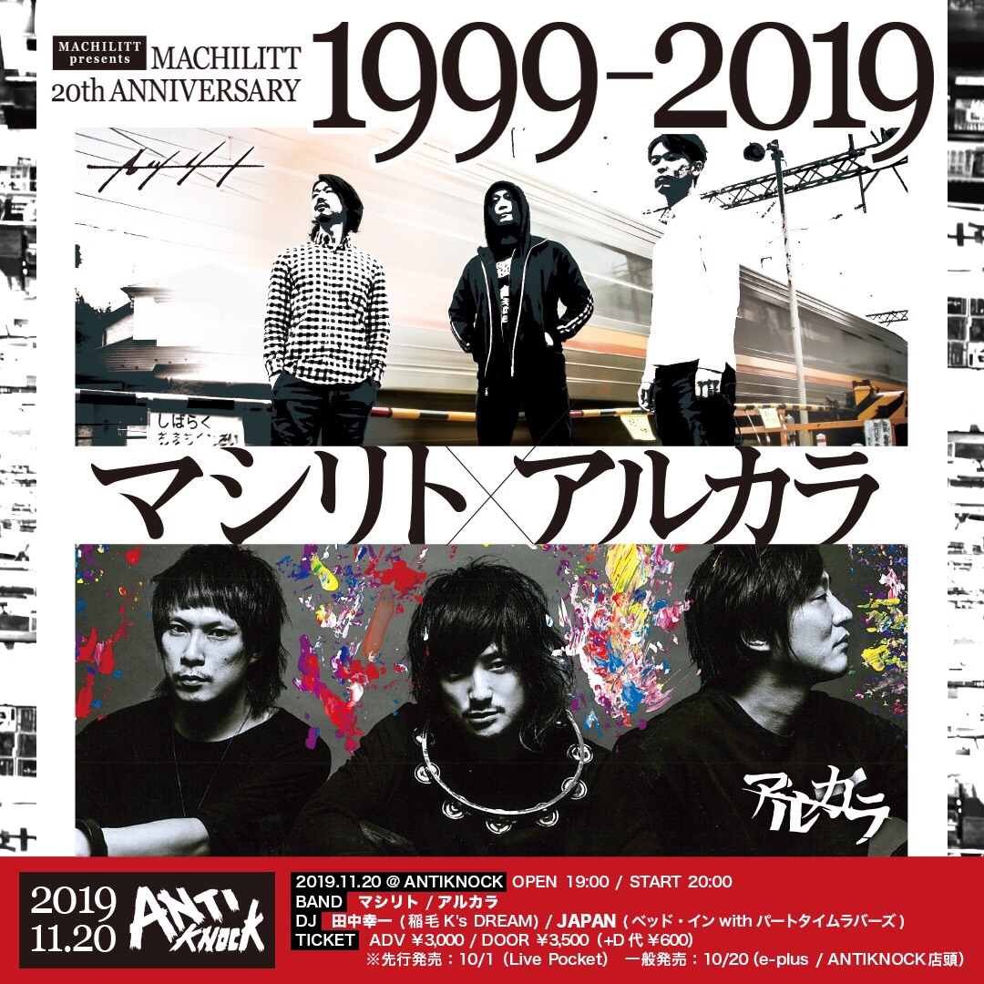 大切なお知らせ マシリト20th アルカラ 新奇録