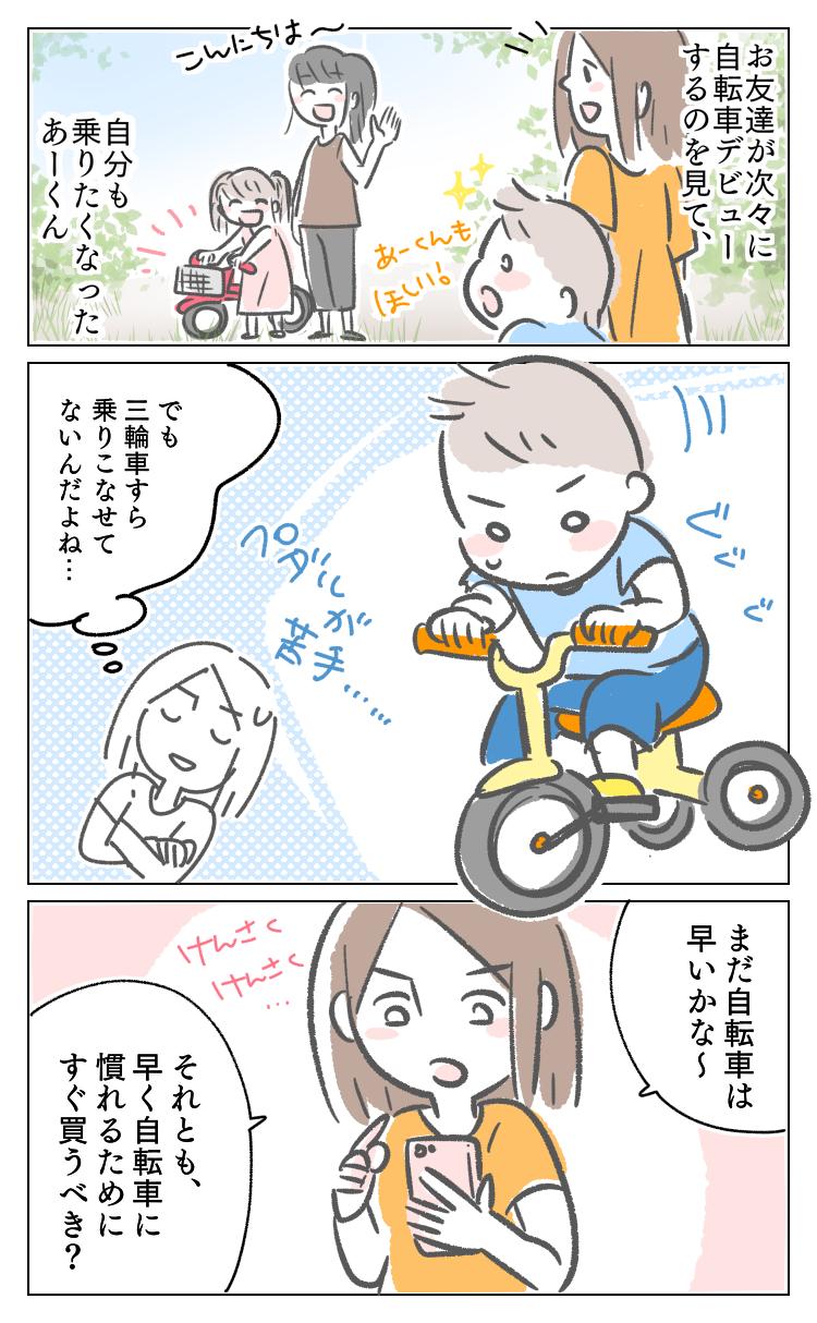 RITEWAY様　キッズバイク「ZIT」PR