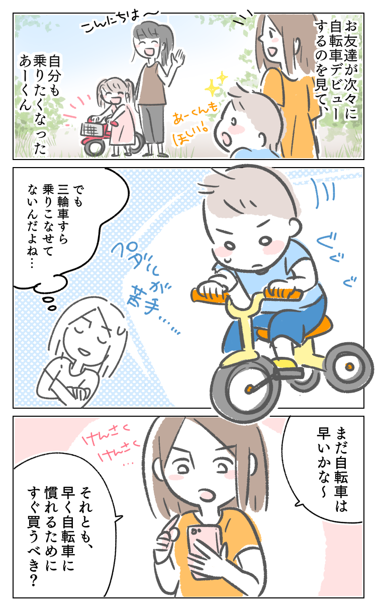 イラスト　漫画　レポ　レポ漫画　体験　初めて　自転車　はじめて　4歳　キックバイク　ZIT　ライトウェイ　軽い　軽量　子供　幼児　幼稚園　園児　子供用自転車