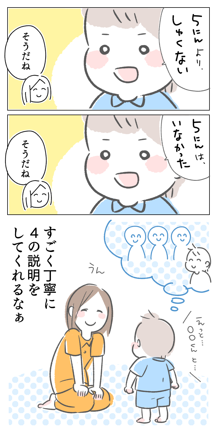 漫画　育児漫画　ブログ　エッセイ　イラスト　子供　着替え　3歳　園児　遊んだ　友達　説明　数字　4　4人