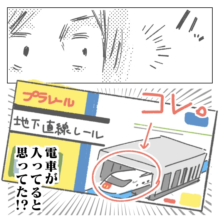 イラスト　漫画　育児　子供　プラレール　地下　トンネル　レール　地下直線レール　電車　ついてない　無い　入ってない