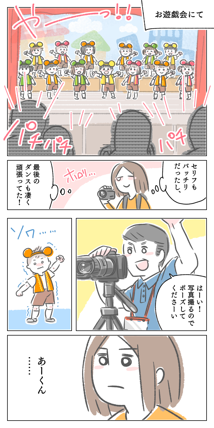 お遊戯会の写真撮影でソワソワ ふざけたポーズができない時に息子がとった行動は ははとこと 自由な男子とママと時々パパの育児漫画 イラストレーターにいどゆうの子育てブログ