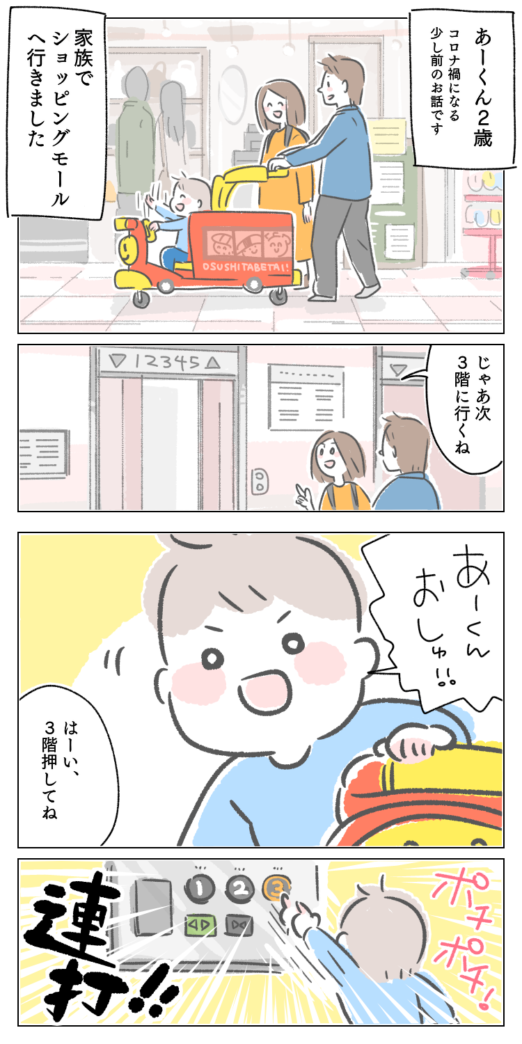 語彙力ほしい エレベーターのボタンを連打する子供に注意したいけど ははとこと 自由な男子とママと時々パパの育児漫画 イラストレーターにいどゆうの子育てブログ