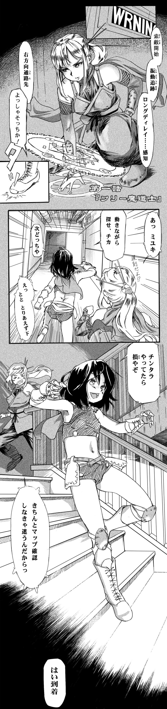 メガロポリタン大魔道一話02 自家製WEB漫画