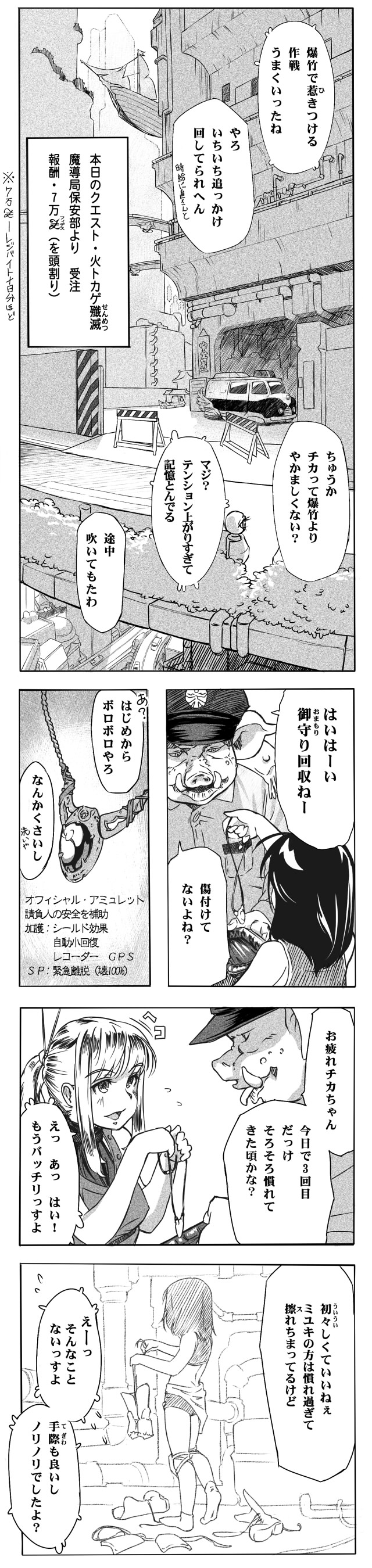 メガロポリタン大魔道一話05 自家製WEB漫画
