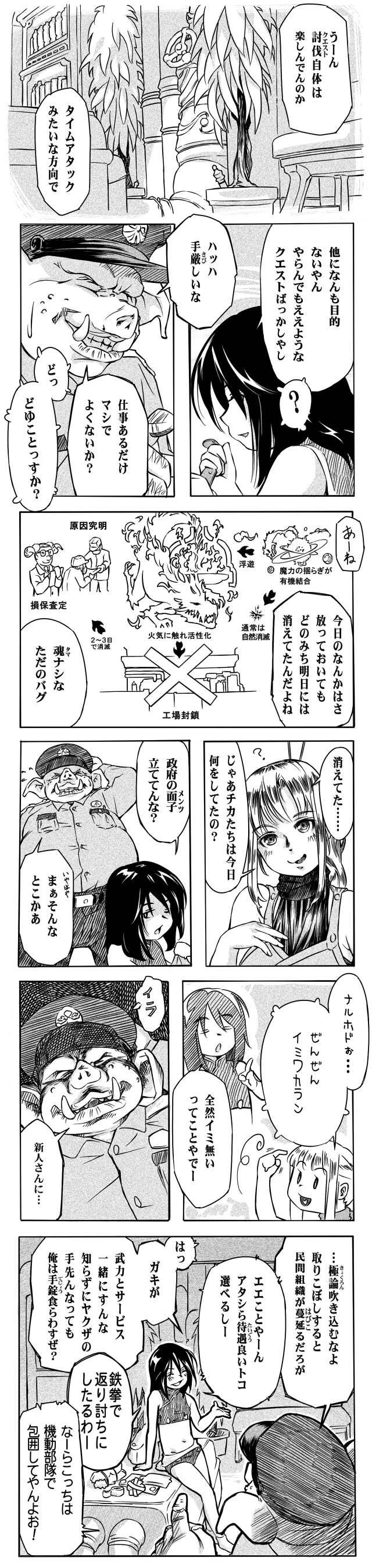 メガロポリタン大魔道一話06 自家製WEB漫画