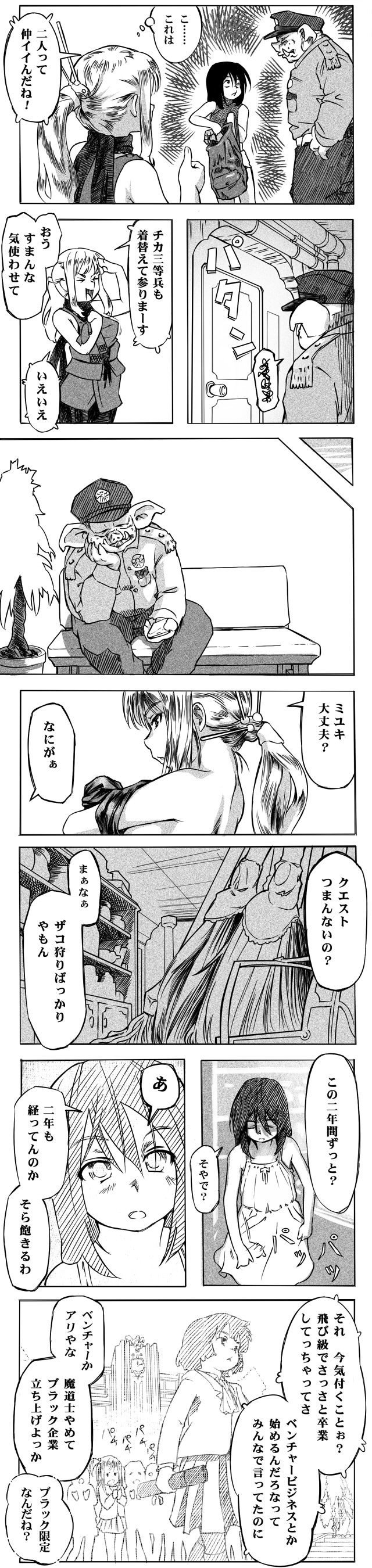 メガロポリタン大魔道一話07 自家製WEB漫画