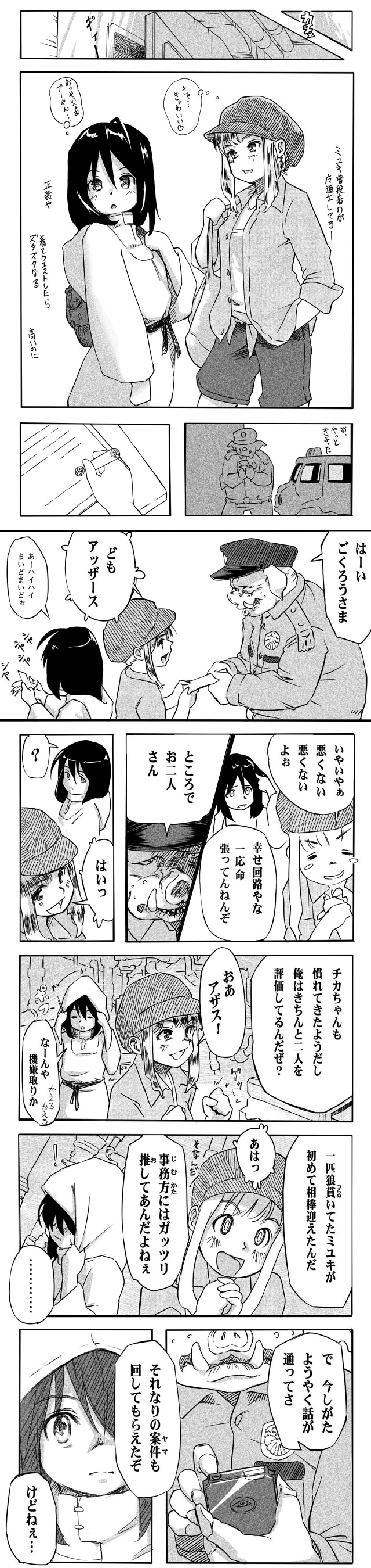 メガロポリタン大魔道一話08 自家製WEB漫画