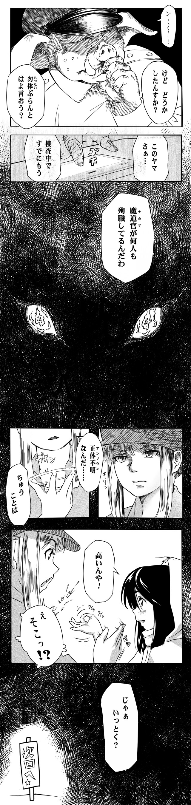 メガロポリタン大魔道一話09 自家製WEB漫画