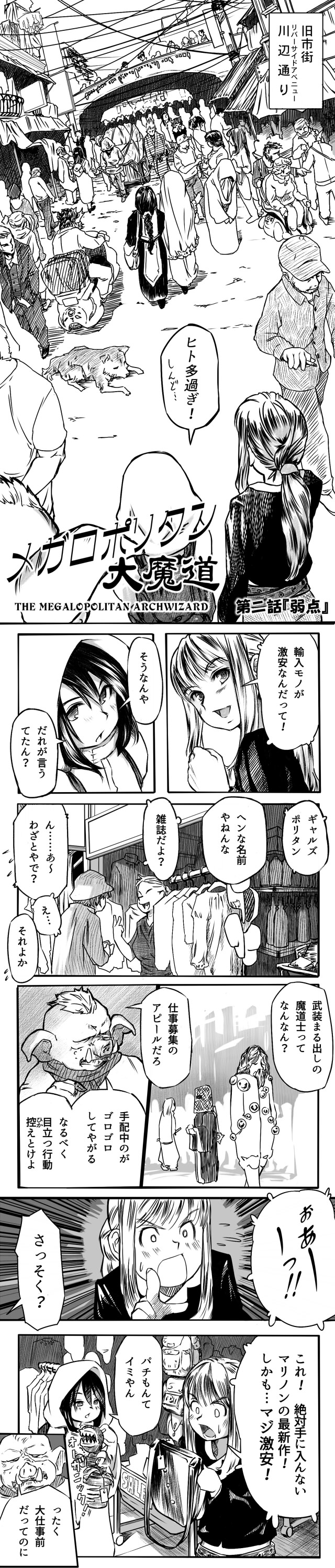 メガロポリタン大魔道第二話01 メガロポリタン大魔道‐自家製WEB漫画