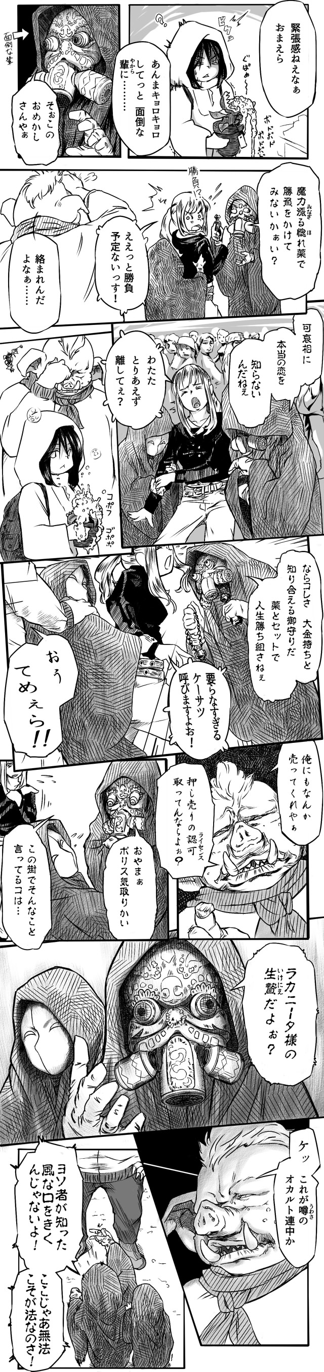 メガロポリタン大魔道第二話02 メガロポリタン大魔道‐自家製WEB漫画