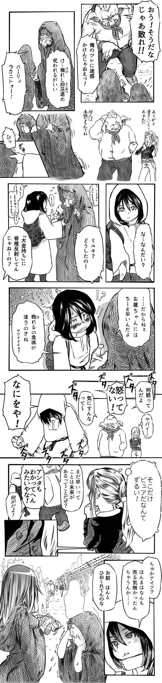 メガロポリタン大魔道第二話03 メガロポリタン大魔道‐自家製WEB漫画