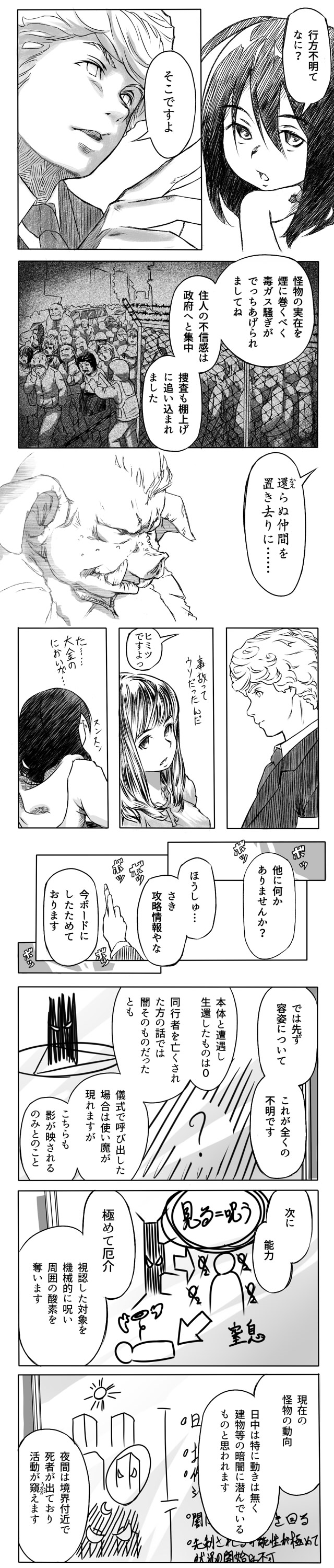 メガロポリタン大魔道第二話07 メガロポリタン大魔道‐自家製WEB漫画