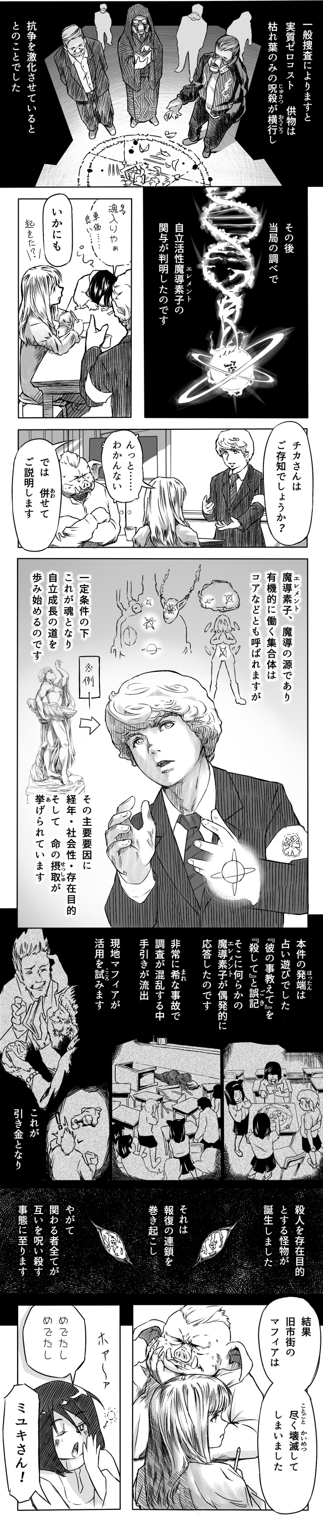 メガロポリタン大魔道第二話05 メガロポリタン大魔道‐自家製WEB漫画