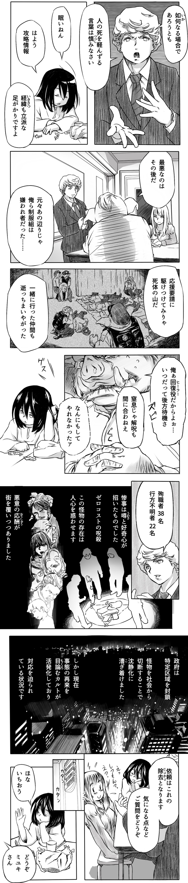 メガロポリタン大魔道第二話06 メガロポリタン大魔道‐自家製WEB漫画