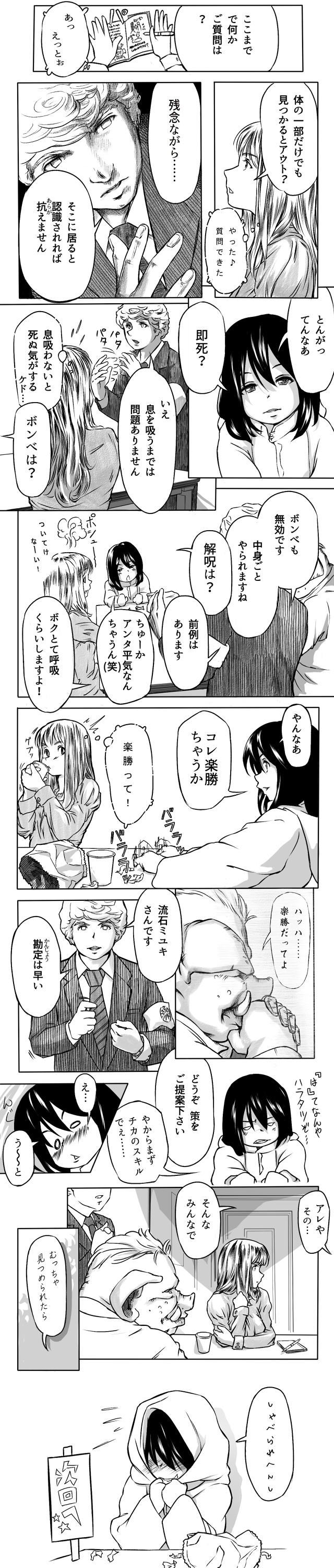 メガロポリタン大魔道第二話08 メガロポリタン大魔道‐自家製WEB漫画