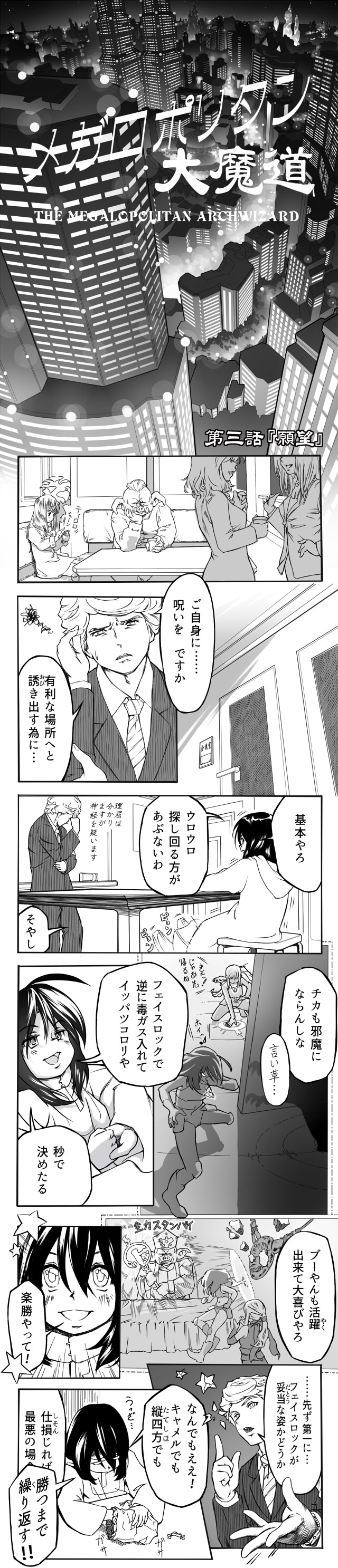 メガロポリタン大魔道第三話01 自家製WEB漫画