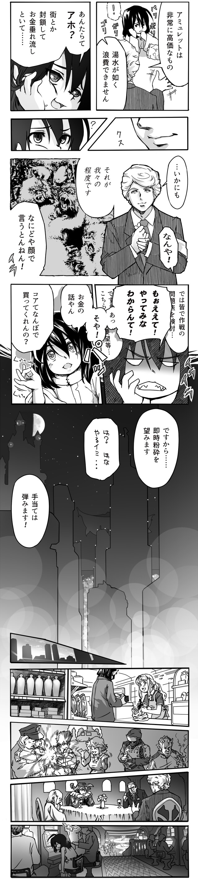 メガロポリタン大魔道第三話02 自家製WEB漫画