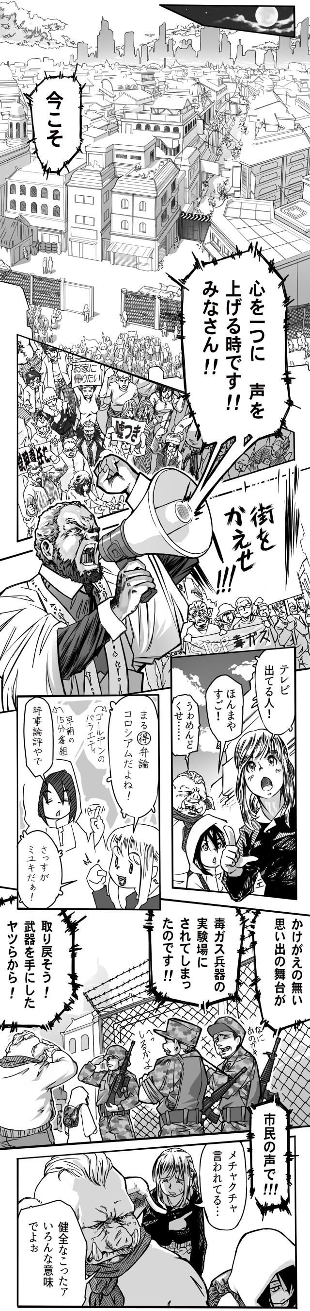 メガロポリタン大魔道第三話03 自家製WEB漫画