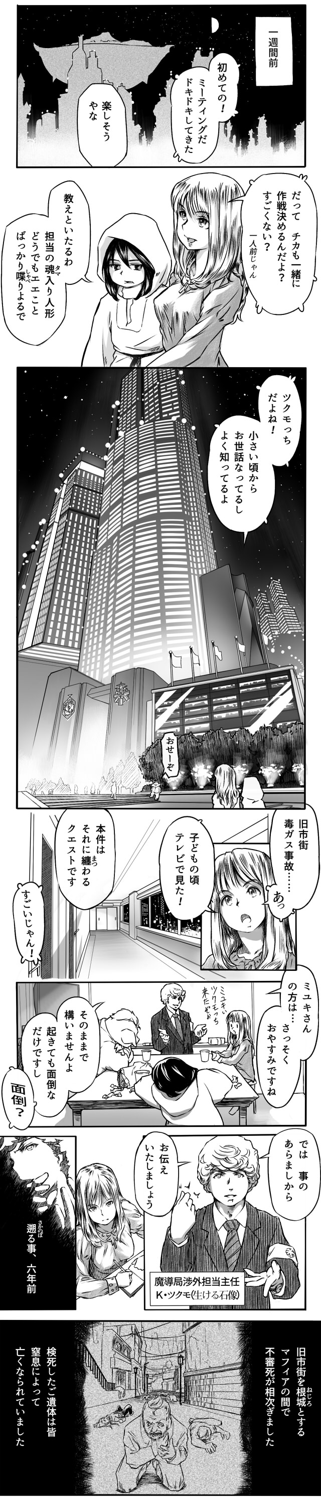 メガロポリタン大魔道第二話04 メガロポリタン大魔道‐自家製WEB漫画