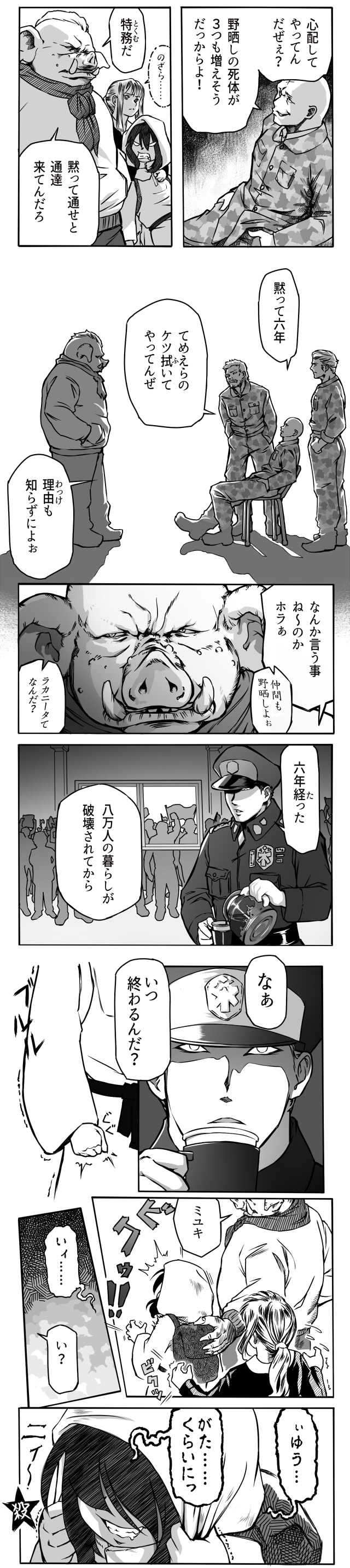 メガロポリタン大魔道第三話05 自家製WEB漫画