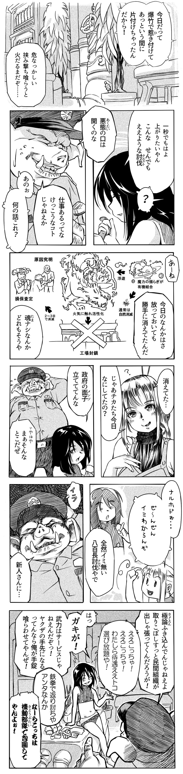 メガロポリタン大魔道一話06 自家製WEB漫画