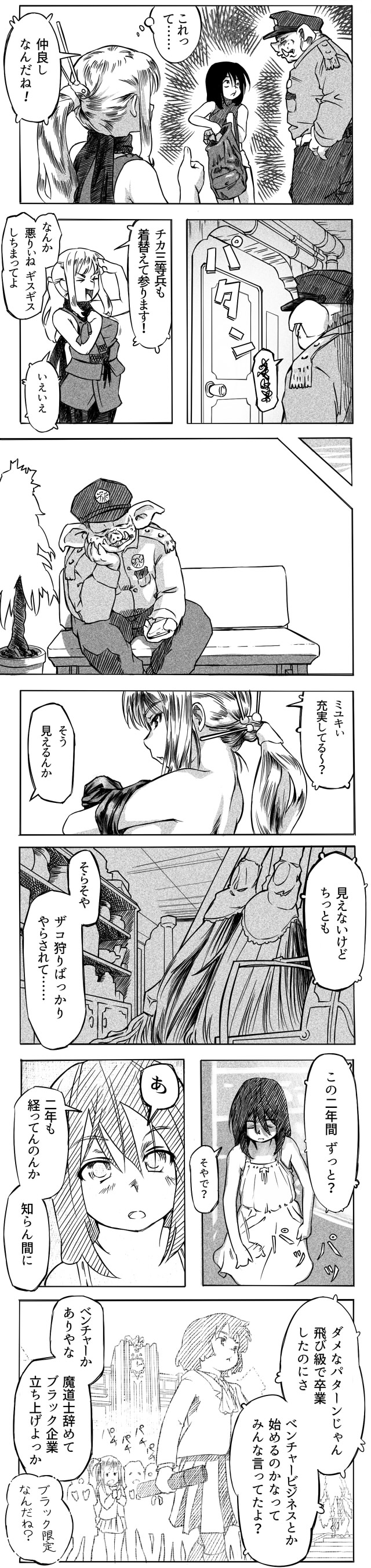 メガロポリタン大魔道一話07 自家製WEB漫画