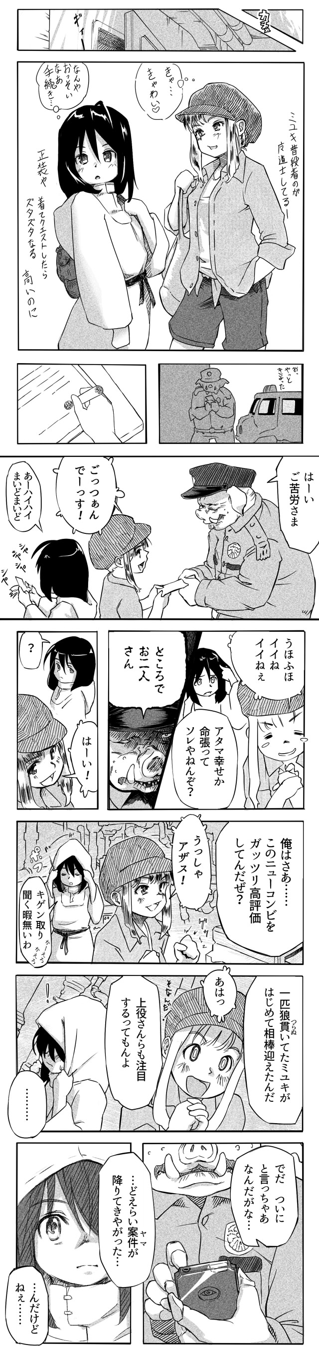 メガロポリタン大魔道一話08 自家製WEB漫画