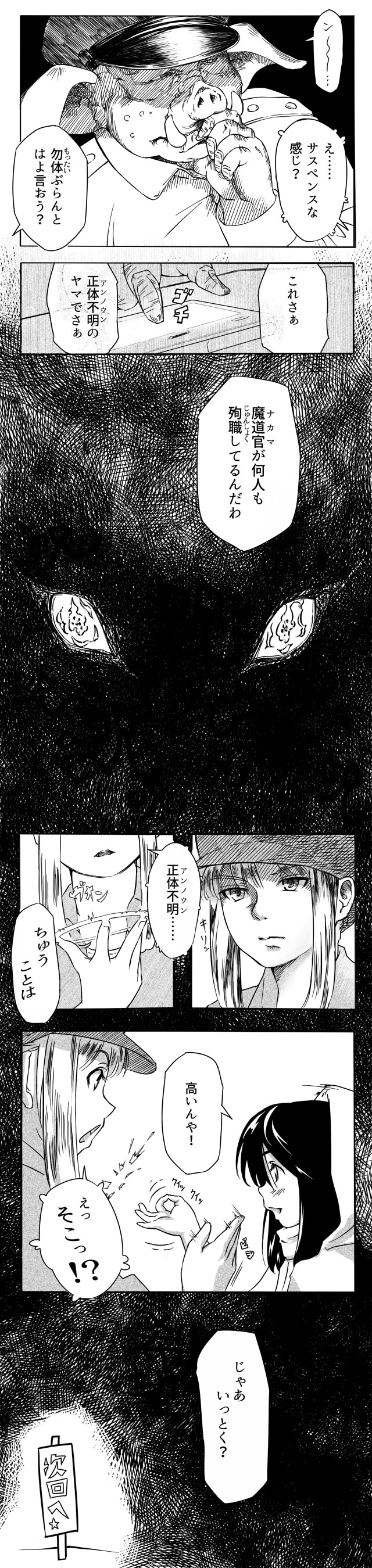 メガロポリタン大魔道一話09 自家製WEB漫画