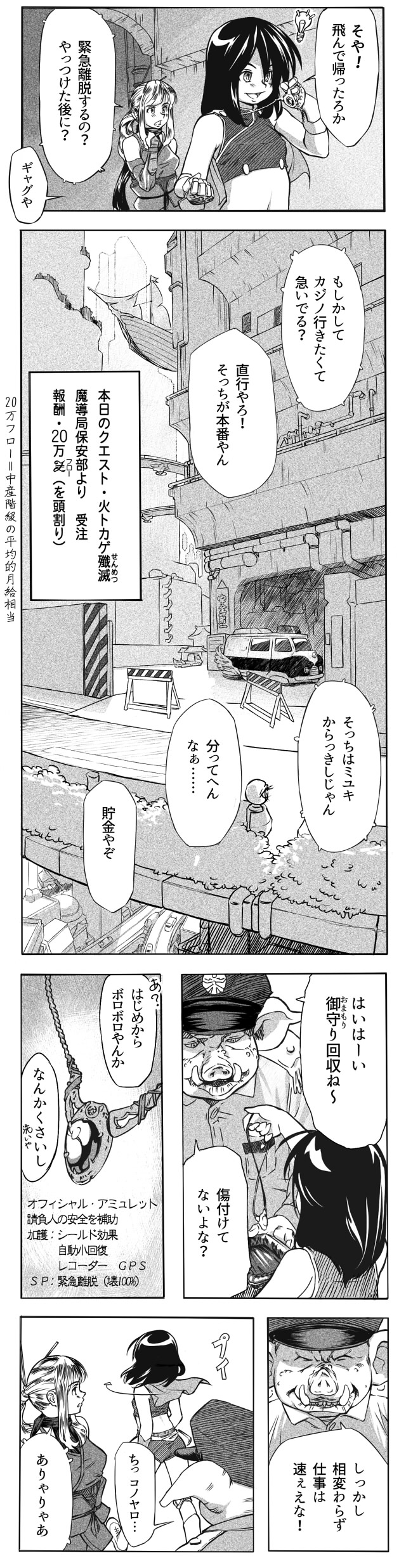 メガロポリタン大魔道一話05a 自家製WEB漫画